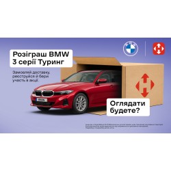 Акція Нова пошта