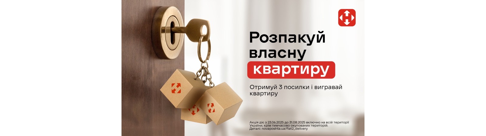 Акція Нова пошта
