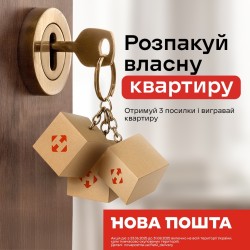 Акція Нова пошта